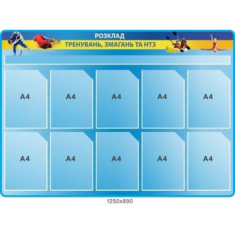 Стенд Розклад тренувань блакитний